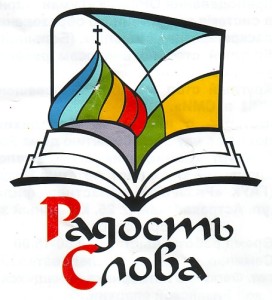 Радость слова_(1)